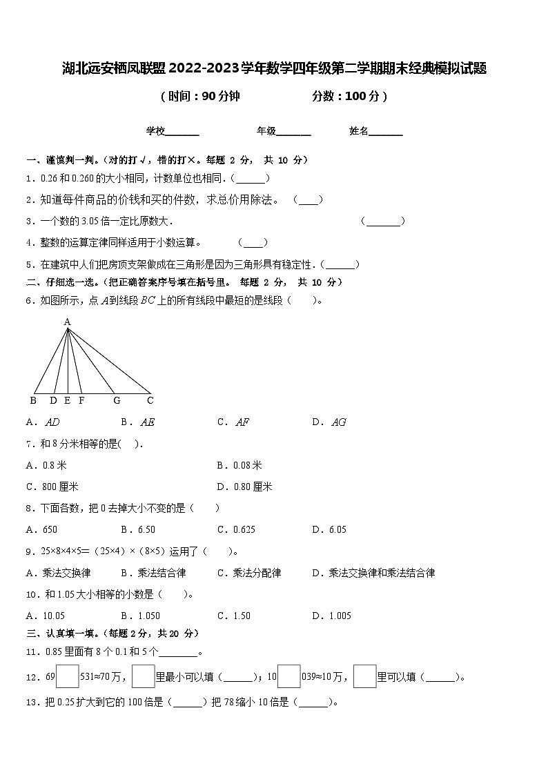 湖北远安栖凤联盟2022-2023学年数学四年级第二学期期末经典模拟试题含答案01