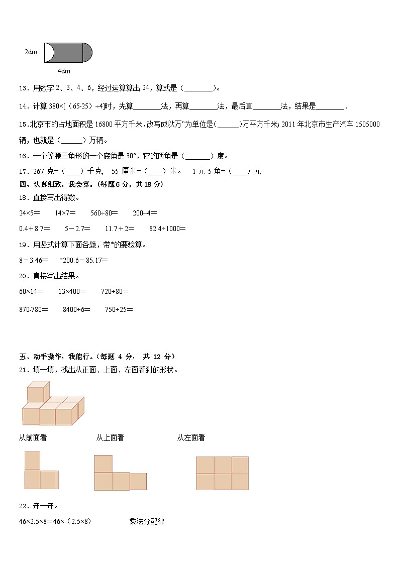 湖北远安栖凤联盟2022-2023学年四年级数学第二学期期末教学质量检测试题含答案第2页
