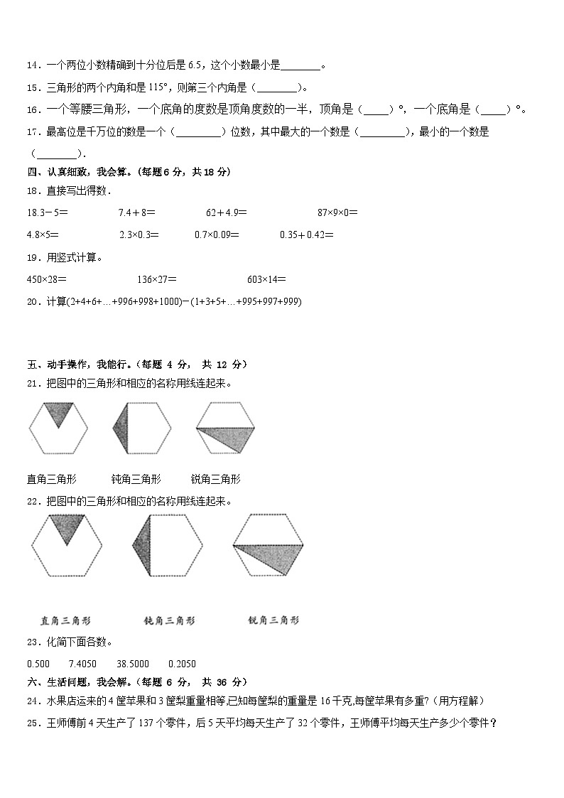 湖南省常德市安乡县2022-2023学年数学四下期末学业质量监测试题含答案第2页