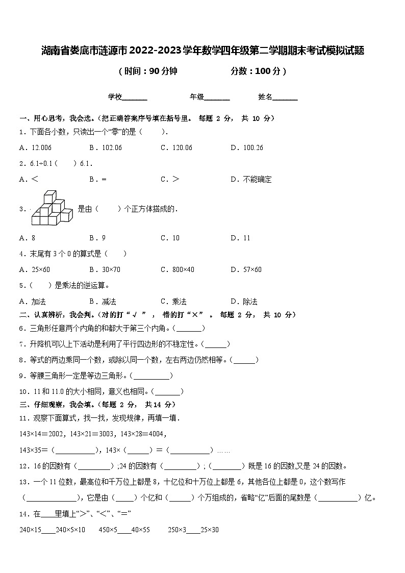 湖南省娄底市涟源市2022-2023学年数学四年级第二学期期末考试模拟试题含答案第1页