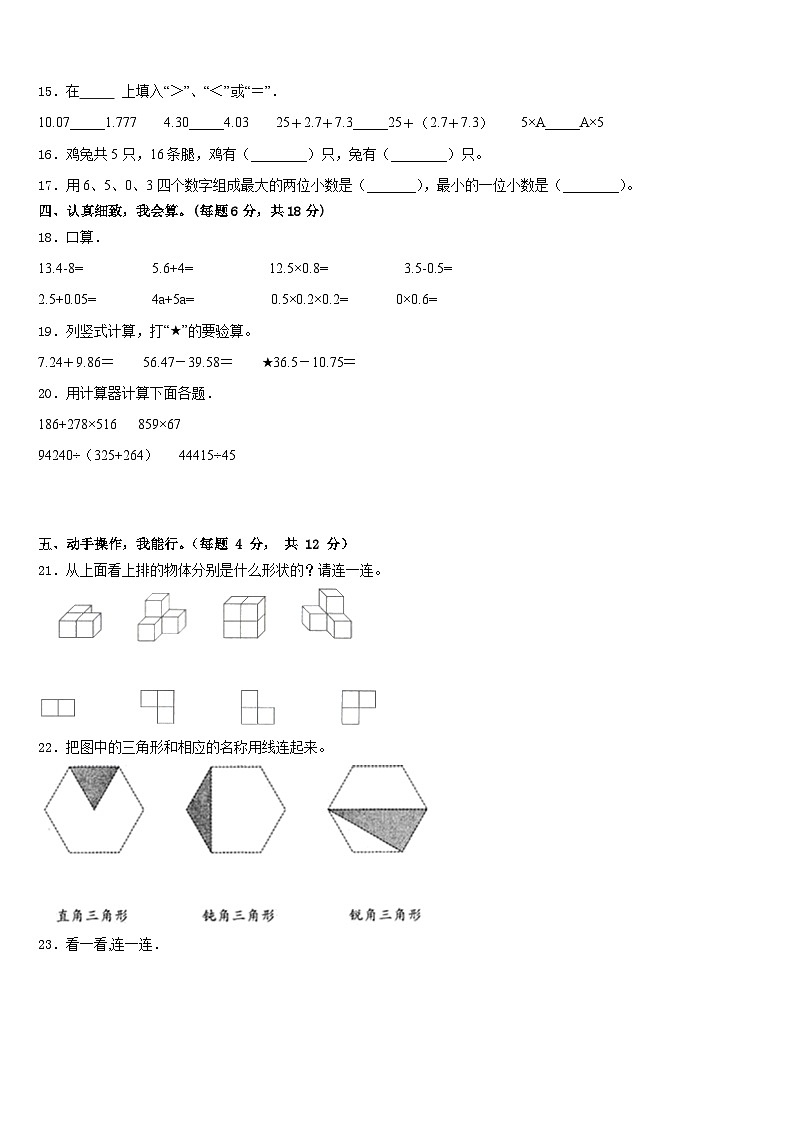 湖南省娄底市涟源市2022-2023学年数学四年级第二学期期末考试模拟试题含答案第2页