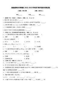 湖南省娄底市娄星区2022-2023学年四下数学期末经典试题含答案