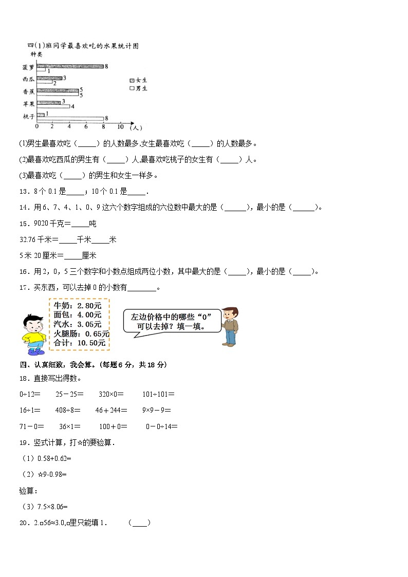 湖南省岳阳市湘阴县2022-2023学年数学四年级第二学期期末达标检测试题含答案第2页