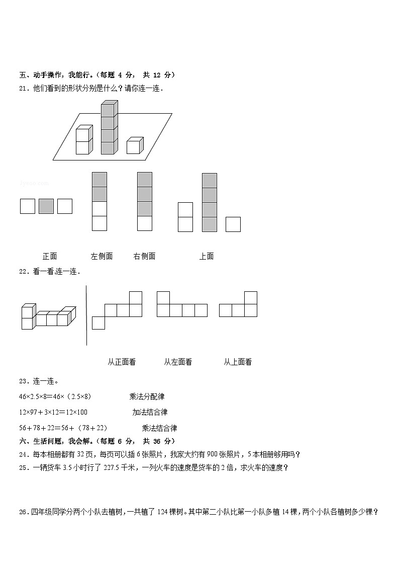 湖南省岳阳市湘阴县2022-2023学年数学四年级第二学期期末达标检测试题含答案第3页