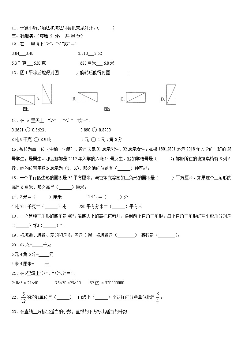 湖南省岳阳市平江县安定镇官塘中心小学2022-2023学年四年级数学第二学期期末质量检测模拟试题含答案02