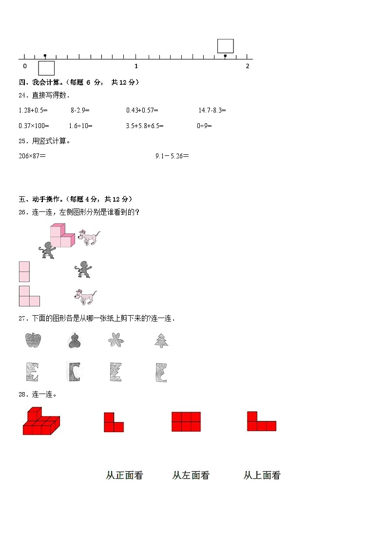 湖南省岳阳市平江县安定镇官塘中心小学2022-2023学年四年级数学第二学期期末质量检测模拟试题含答案03
