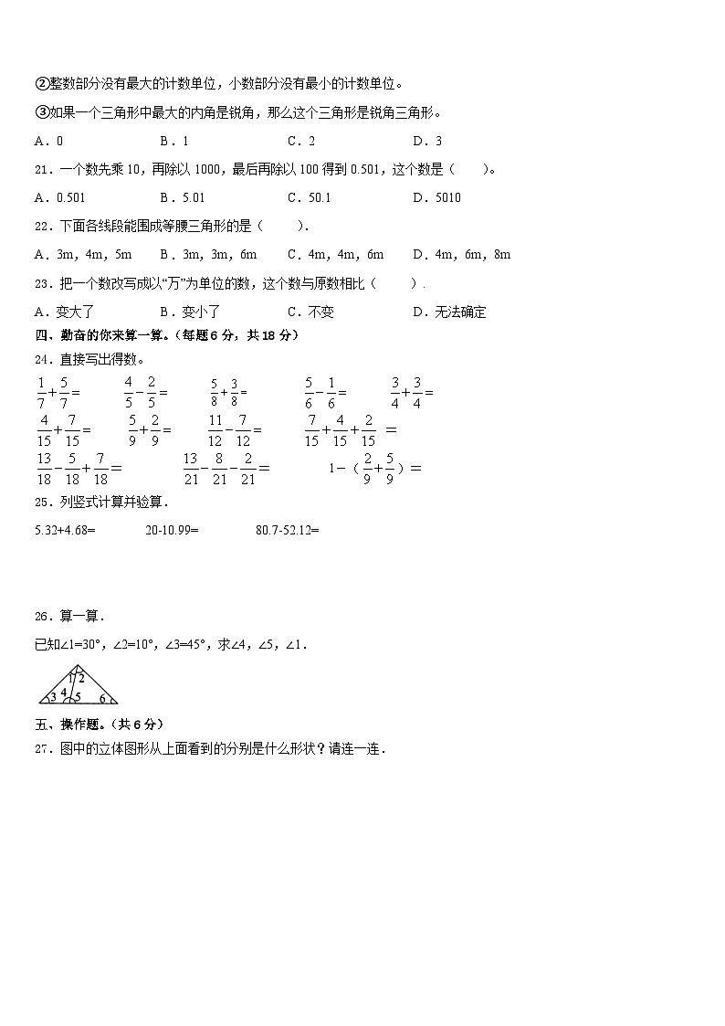 湖南省岳阳市岳阳楼区2022-2023学年四年级数学第二学期期末达标检测试题含答案第2页