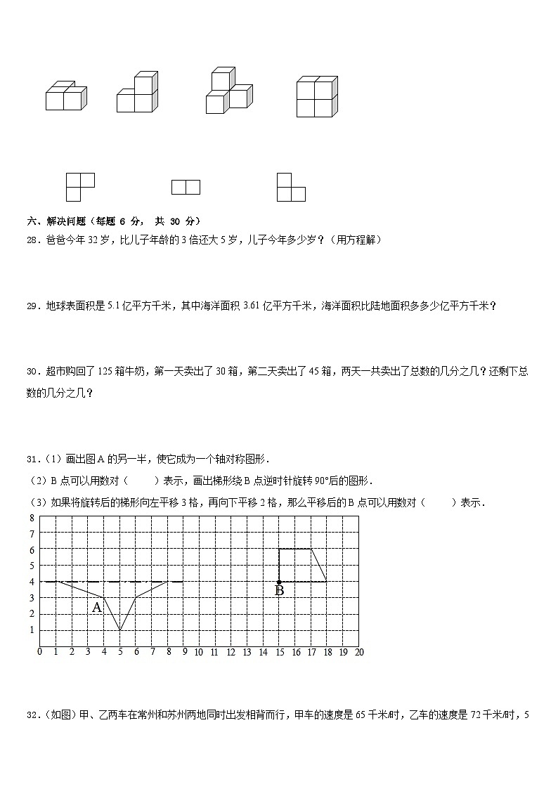 湖南省岳阳市岳阳楼区2022-2023学年四年级数学第二学期期末达标检测试题含答案第3页