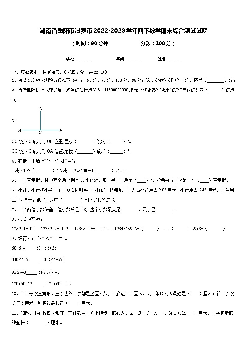 湖南省岳阳市汨罗市2022-2023学年四下数学期末综合测试试题含答案01
