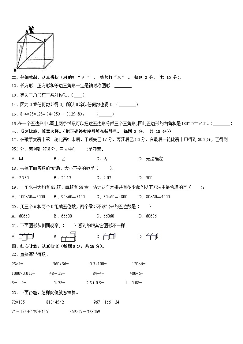 湖南省岳阳市汨罗市2022-2023学年四下数学期末综合测试试题含答案02