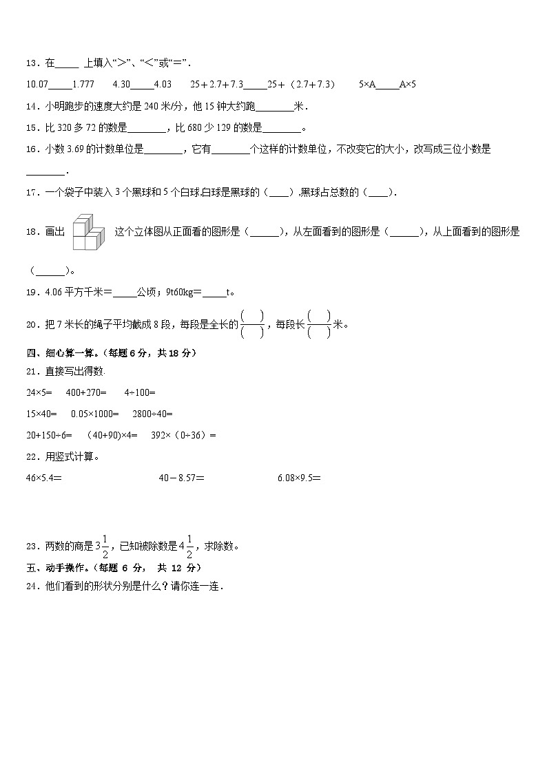 湖南省娄底市双峰县2022-2023学年四年级数学第二学期期末综合测试试题含答案第2页