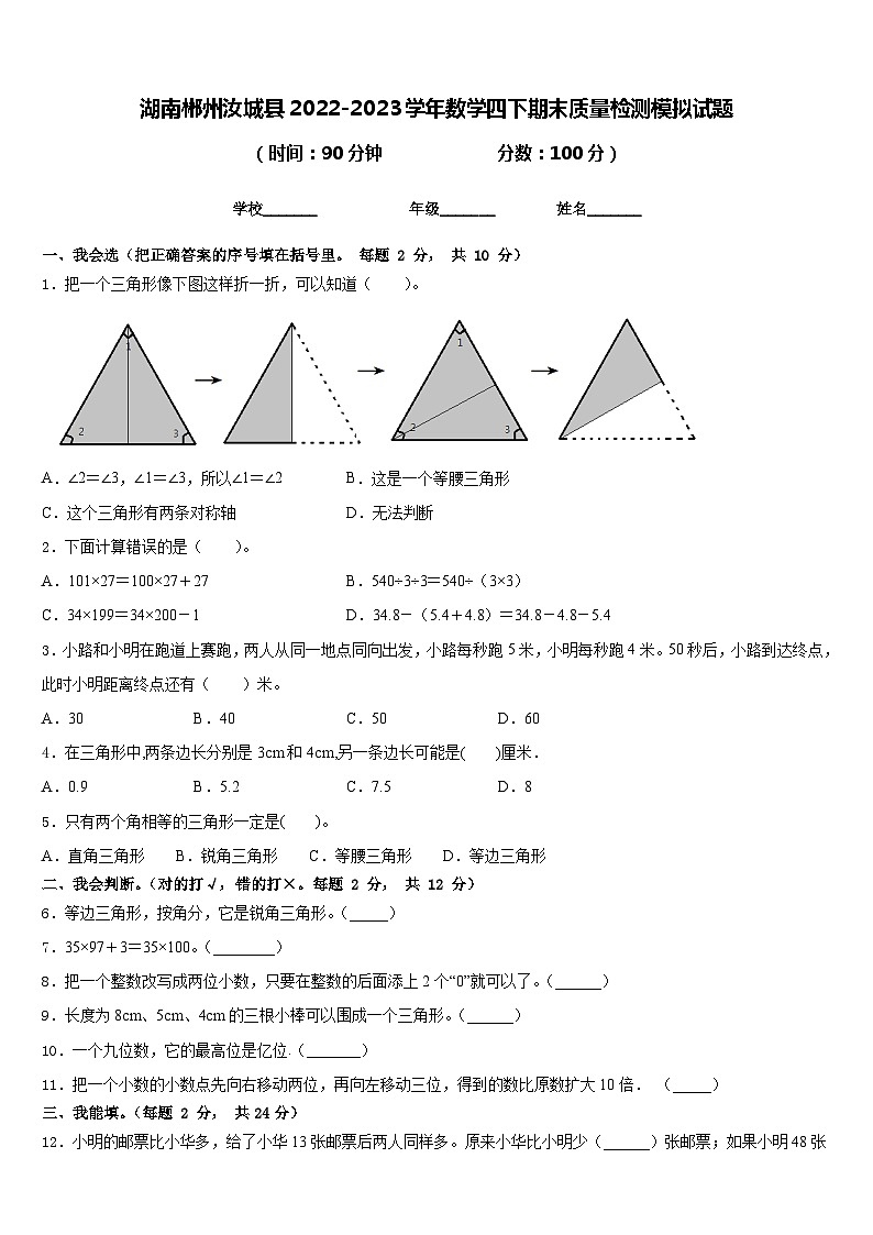 湖南郴州汝城县2022-2023学年数学四下期末质量检测模拟试题含答案第1页