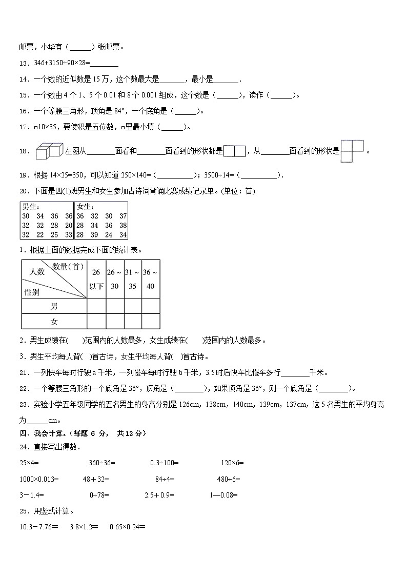 湖南郴州汝城县2022-2023学年数学四下期末质量检测模拟试题含答案第2页