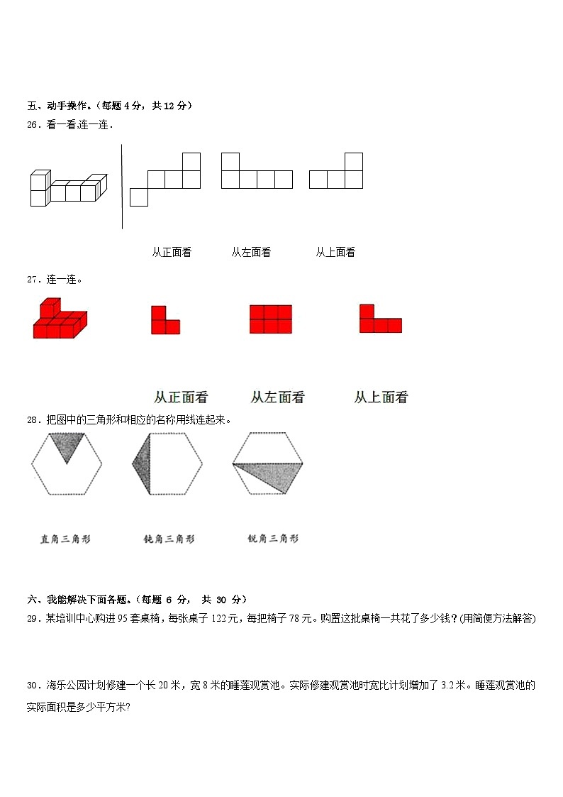 湖南郴州汝城县2022-2023学年数学四下期末质量检测模拟试题含答案第3页