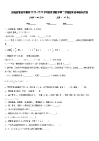 湖南省常德市澧县2022-2023学年四年级数学第二学期期末统考模拟试题含答案