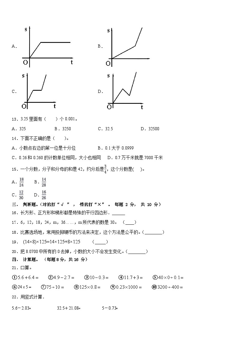 湖南省常德市石门县2022-2023学年四年级数学第二学期期末达标检测试题含答案第2页