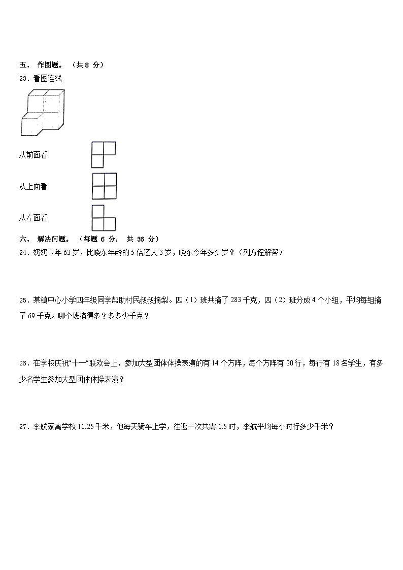 湖南省常德市石门县2022-2023学年四年级数学第二学期期末达标检测试题含答案第3页