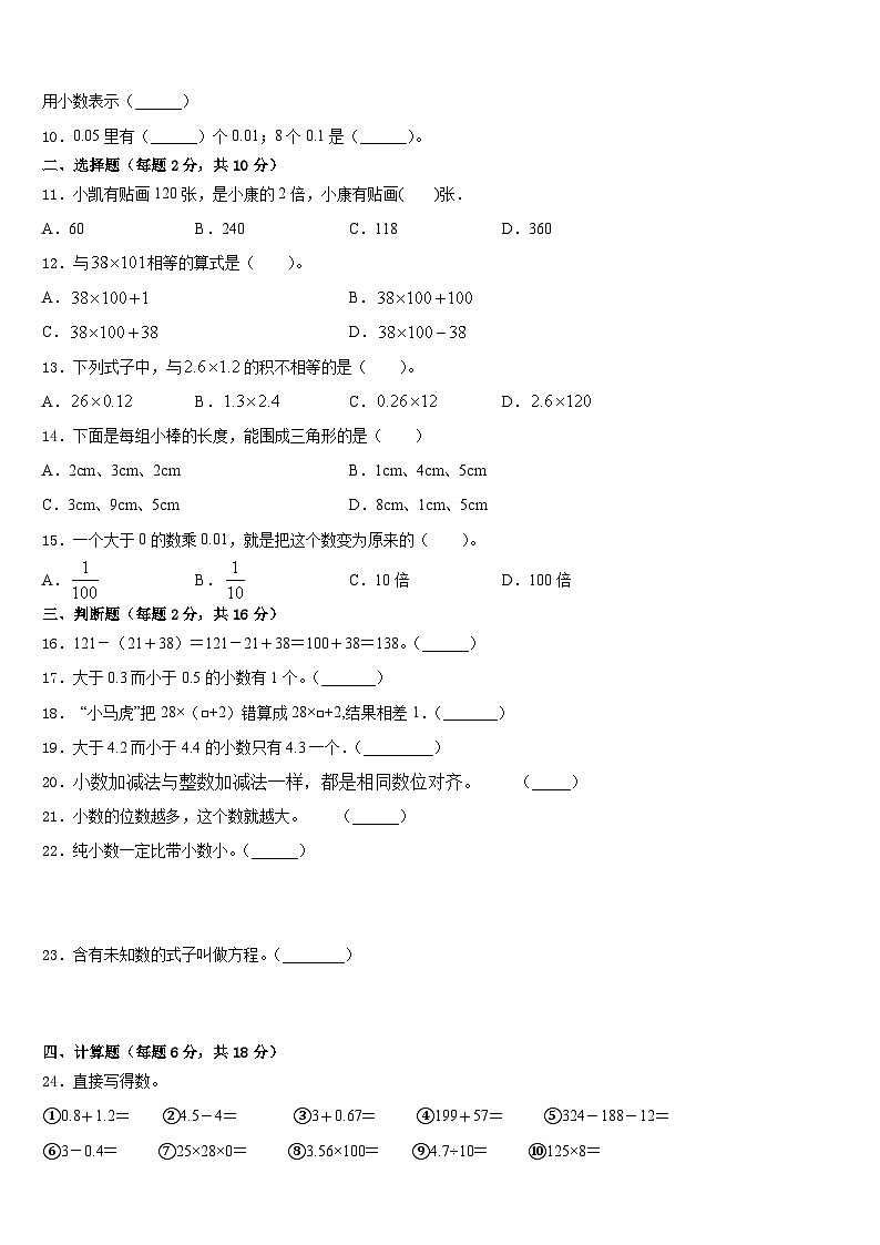 湖南省郴州市2022-2023学年四年级数学第二学期期末经典试题含答案第2页