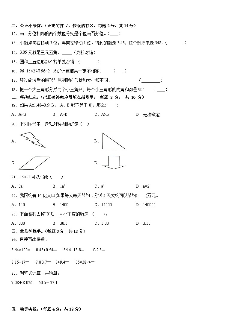 湖南省郴州市桂东县2022-2023学年四年级数学第二学期期末调研试题含答案02