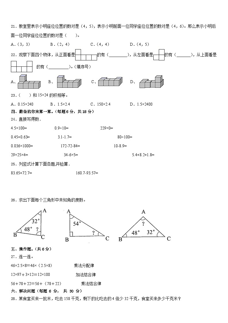 湖南省郴州市桂阳县2022-2023学年数学四年级第二学期期末复习检测模拟试题含答案第2页