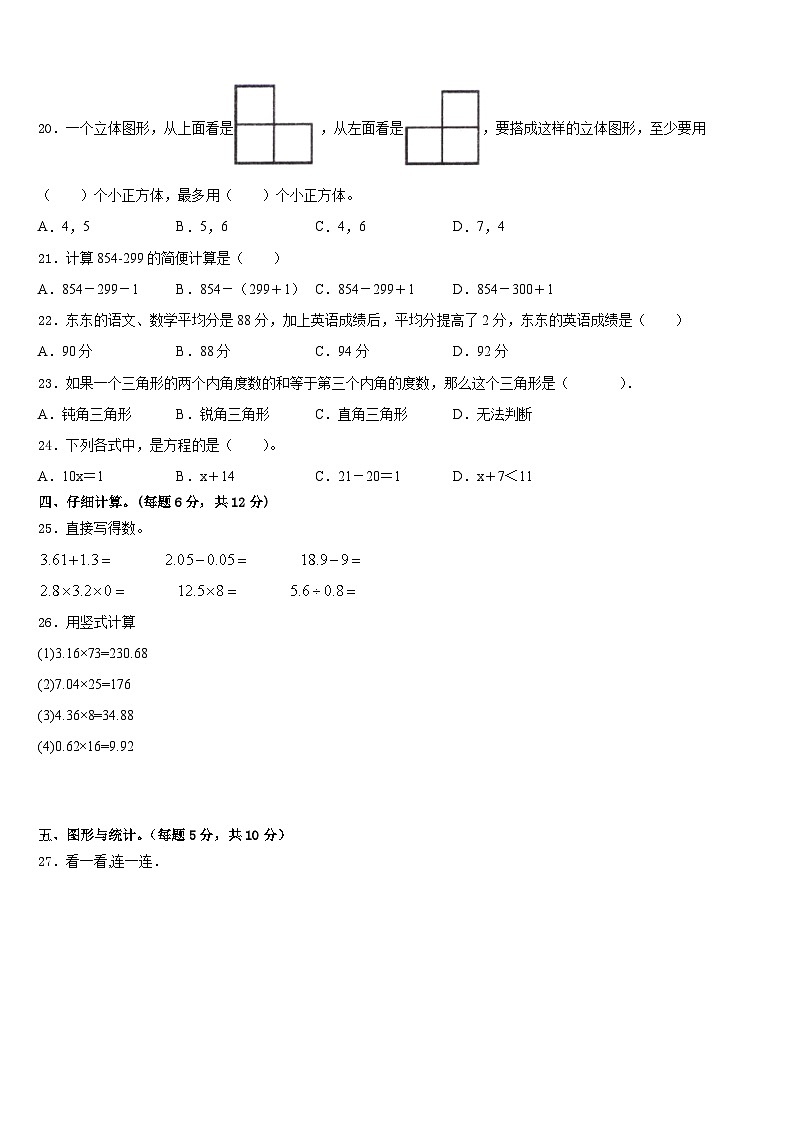 湖南省郴州市苏仙区2022-2023学年数学四年级第二学期期末综合测试模拟试题含答案第2页