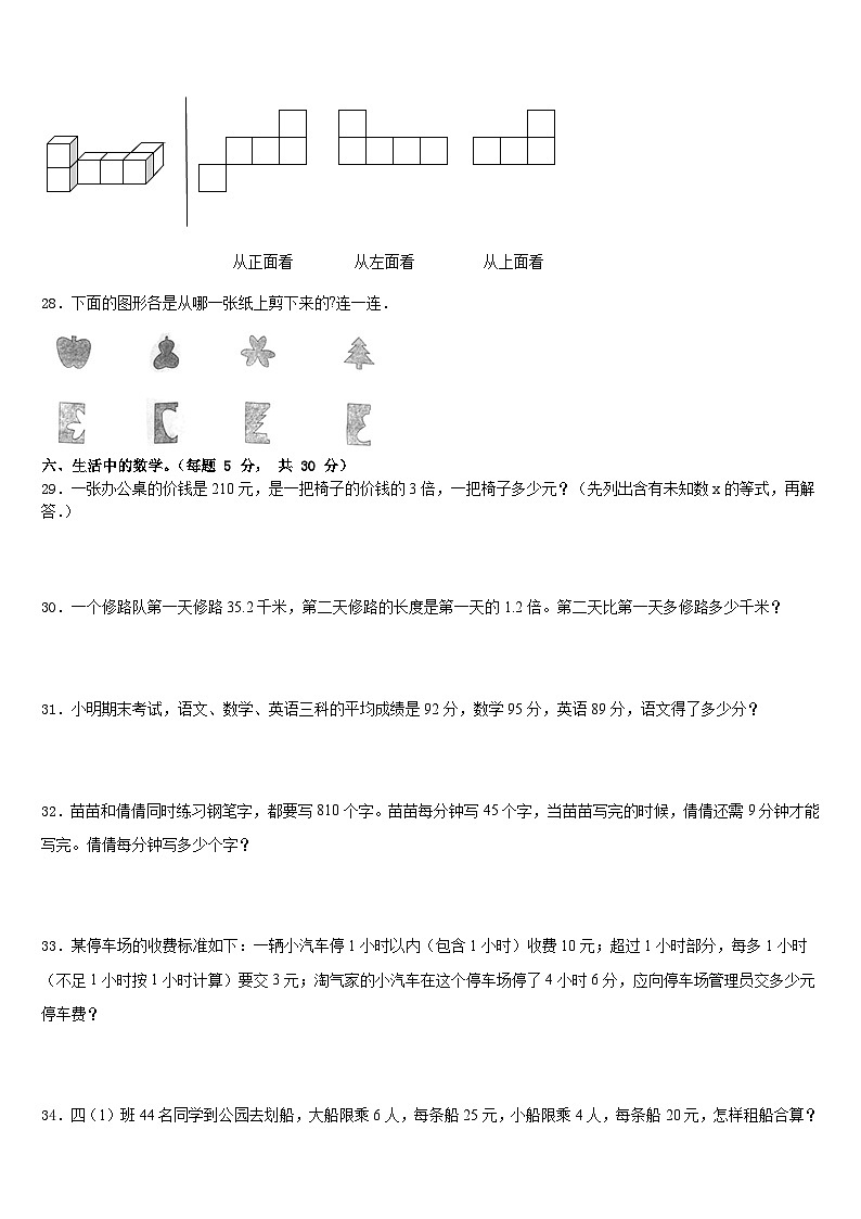 湖南省郴州市苏仙区2022-2023学年数学四年级第二学期期末综合测试模拟试题含答案第3页