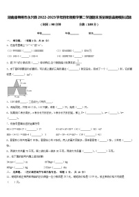 湖南省郴州市永兴县2022-2023学年四年级数学第二学期期末质量跟踪监视模拟试题含答案