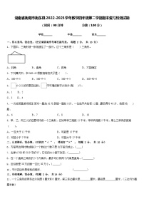 湖南省衡阳市衡东县2022-2023学年数学四年级第二学期期末复习检测试题含答案