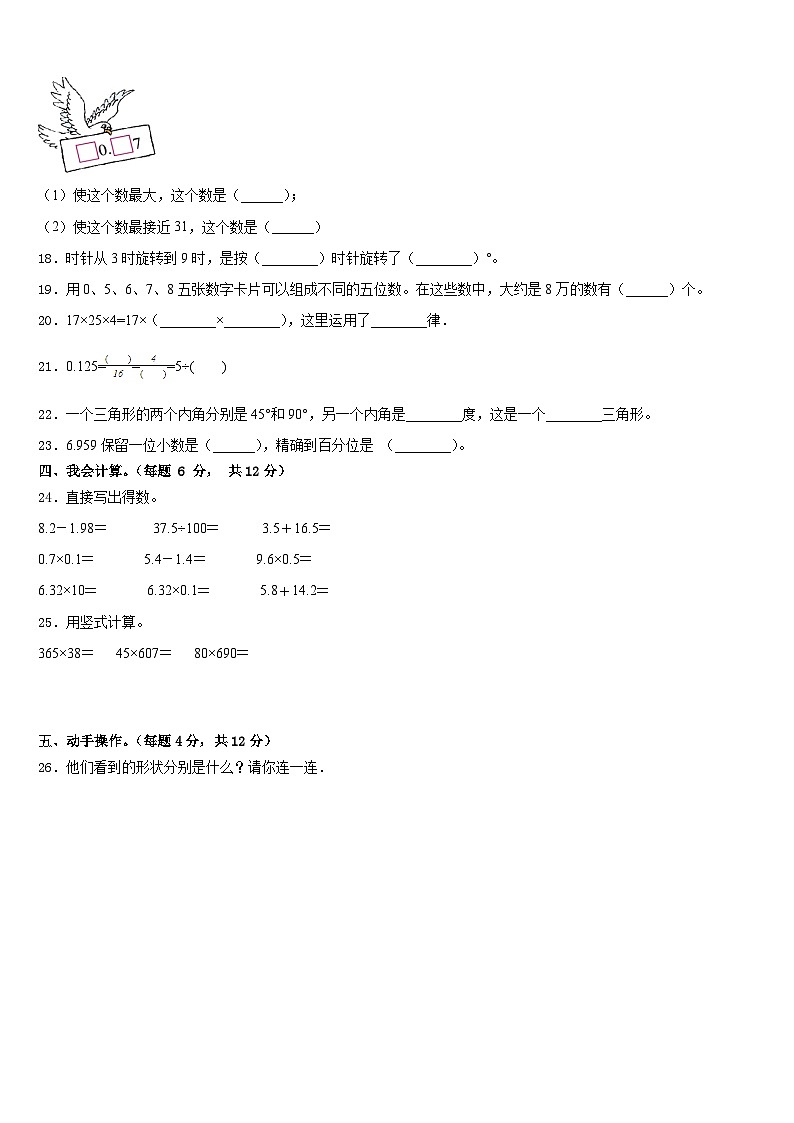 湖南省衡阳市衡阳县2022-2023学年四年级数学第二学期期末达标检测试题含答案第2页
