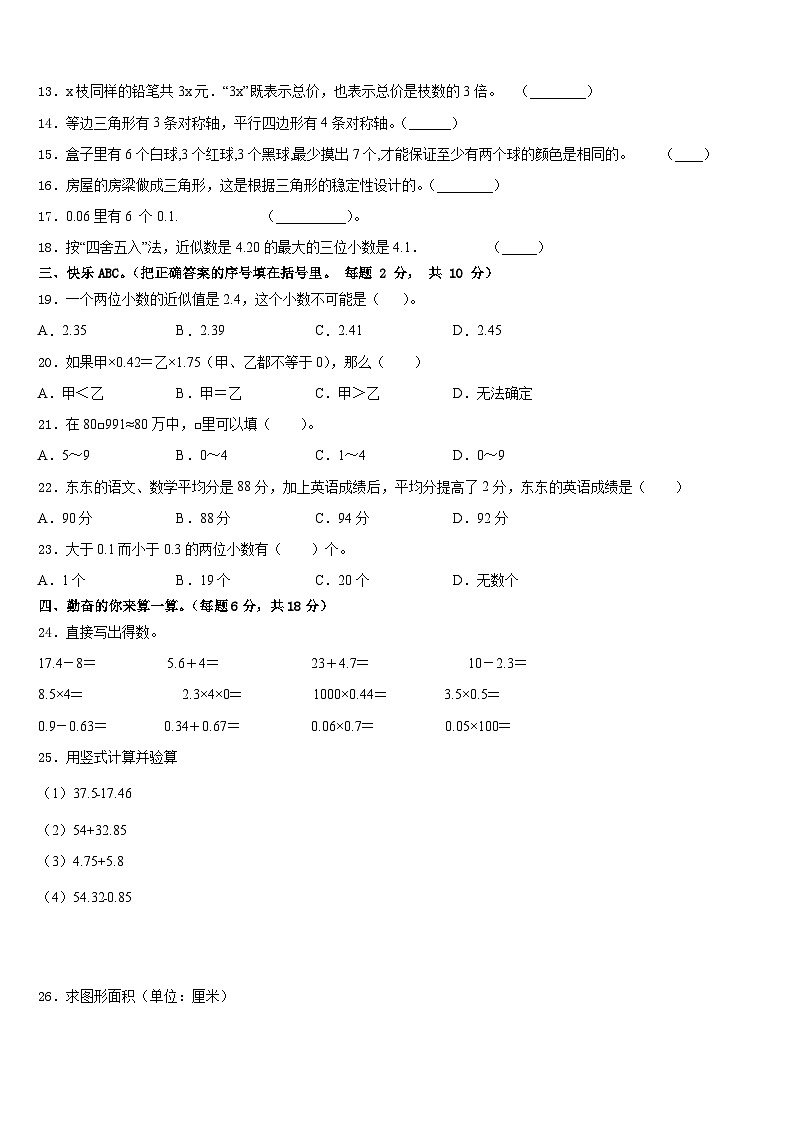 湖南省衡阳市耒阳市2022-2023学年四年级数学第二学期期末复习检测试题含答案第2页