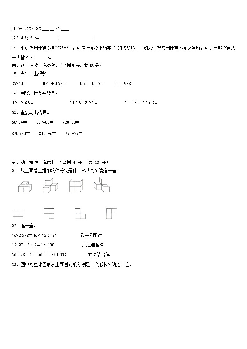 湖南省衡阳市雁峰区2022-2023学年四年级数学第二学期期末检测模拟试题含答案第2页