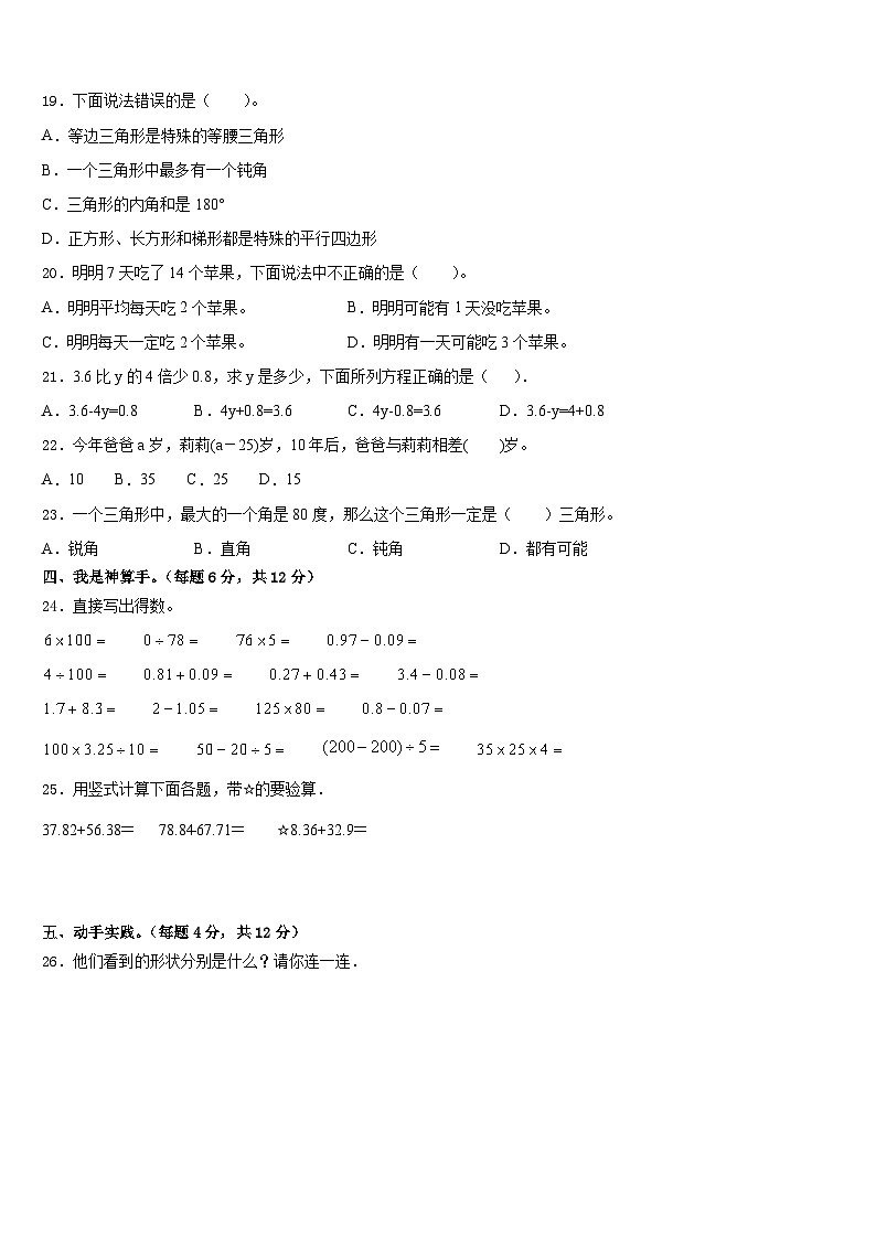 湖南省衡阳市珠晖区2022-2023学年四下数学期末教学质量检测模拟试题含答案第2页