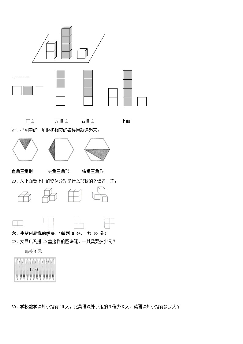 湖南省衡阳市珠晖区2022-2023学年四下数学期末教学质量检测模拟试题含答案第3页