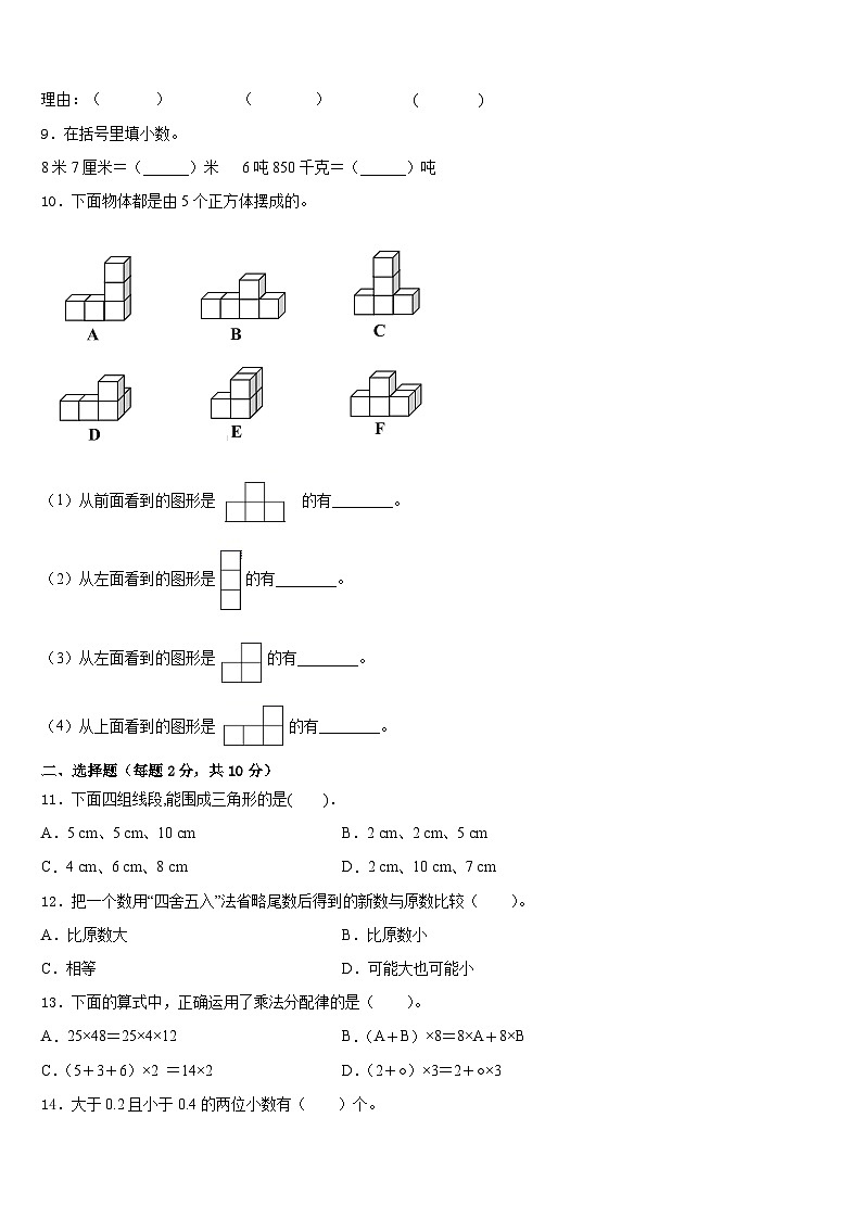 湖南省衡阳县2022-2023学年数学四年级第二学期期末教学质量检测试题含答案第2页