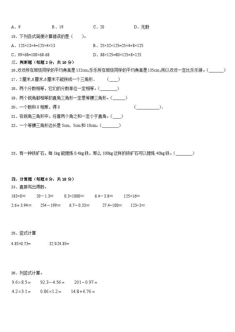 湖南省衡阳县2022-2023学年数学四年级第二学期期末教学质量检测试题含答案第3页