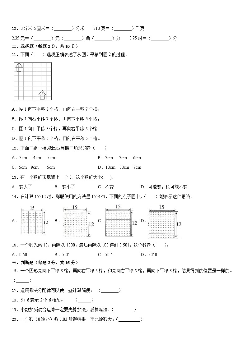 湖南省衡阳县井头镇大云完全小学2022-2023学年数学四下期末联考模拟试题含答案第2页