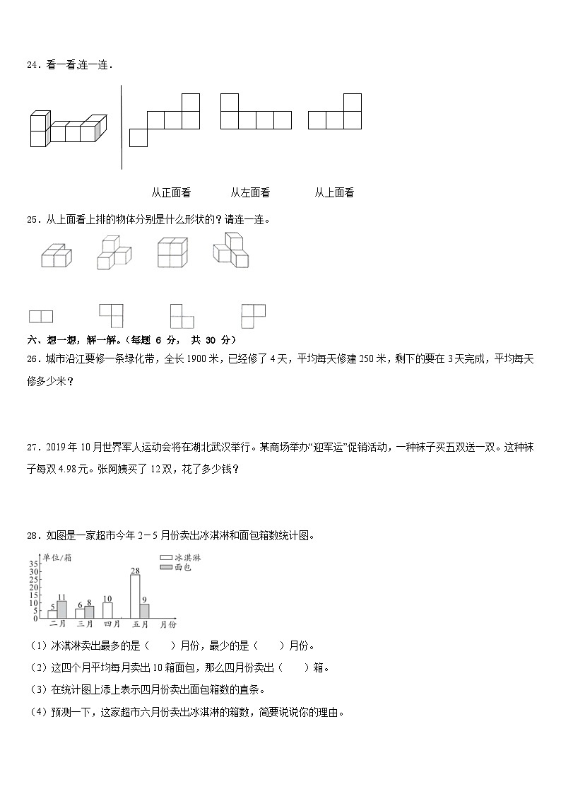 湖南省怀化市2022-2023学年数学四年级第二学期期末质量检测模拟试题含答案第3页