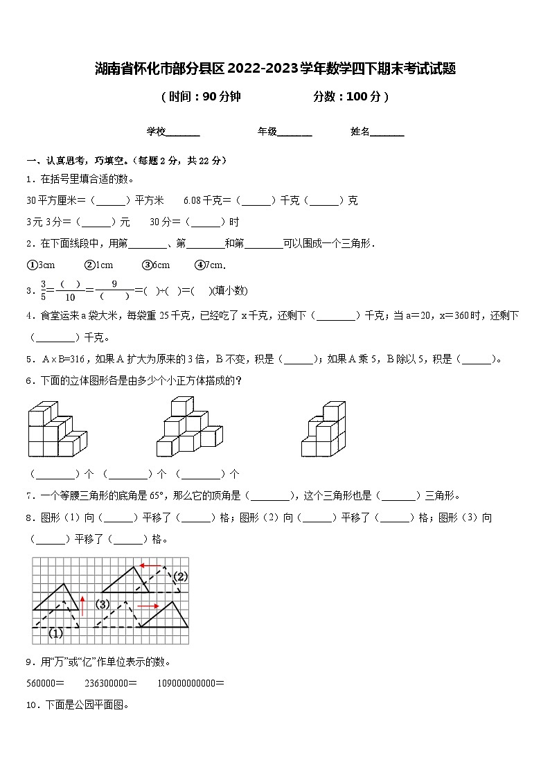 湖南省怀化市部分县区2022-2023学年数学四下期末考试试题含答案01