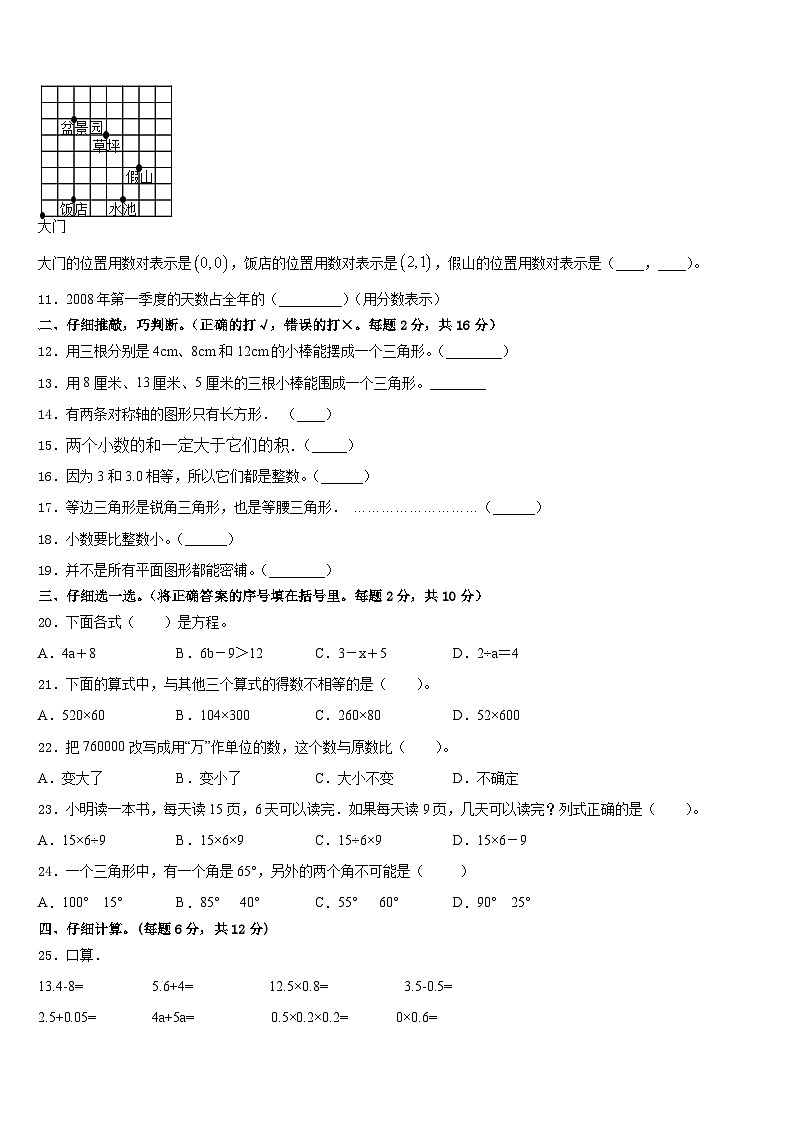 湖南省怀化市部分县区2022-2023学年数学四下期末考试试题含答案02