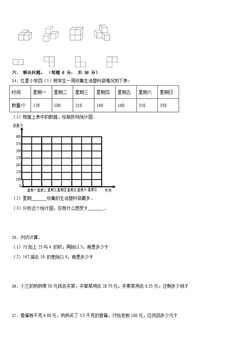 湖南省怀化市鹤城区2022-2023学年数学四年级第二学期期末监测模拟试题含答案第3页