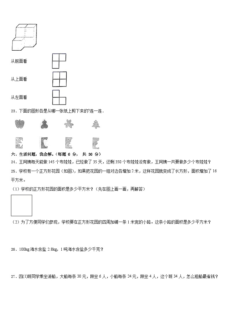 湖南省怀化市洪江市2022-2023学年四年级数学第二学期期末统考试题含答案第3页