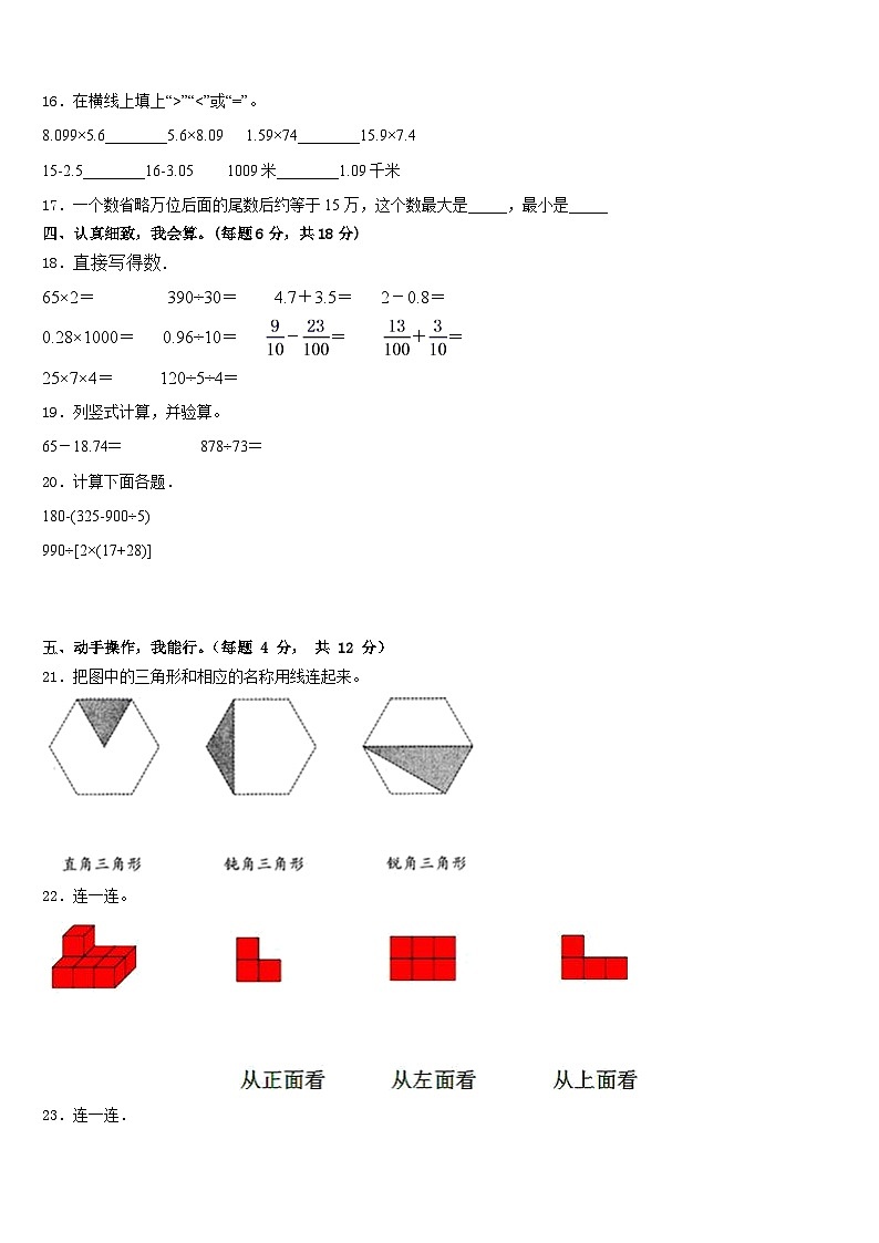 湖南省怀化市会同县2022-2023学年数学四下期末复习检测试题含答案第2页