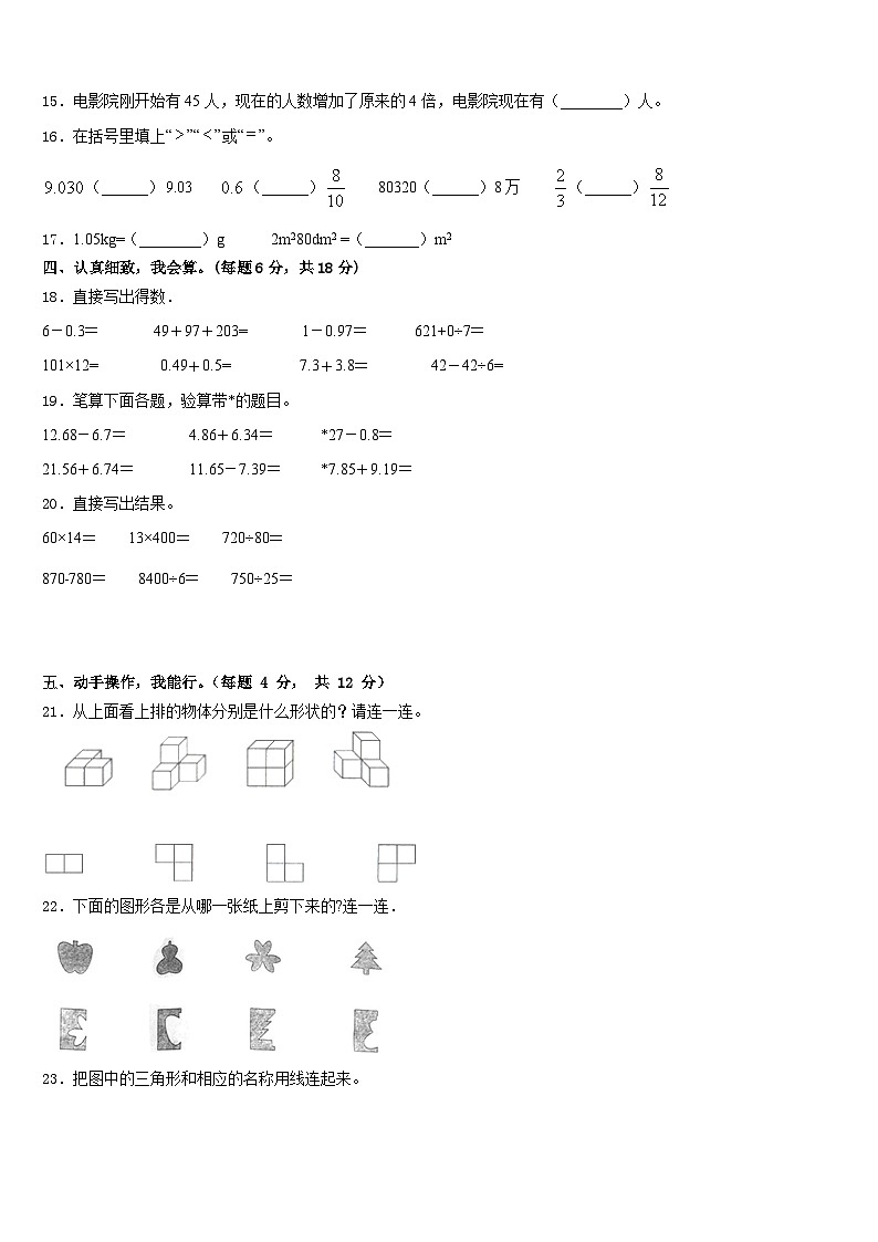 湖南省怀化市麻阳苗族自治县2022-2023学年数学四下期末复习检测模拟试题含答案第2页