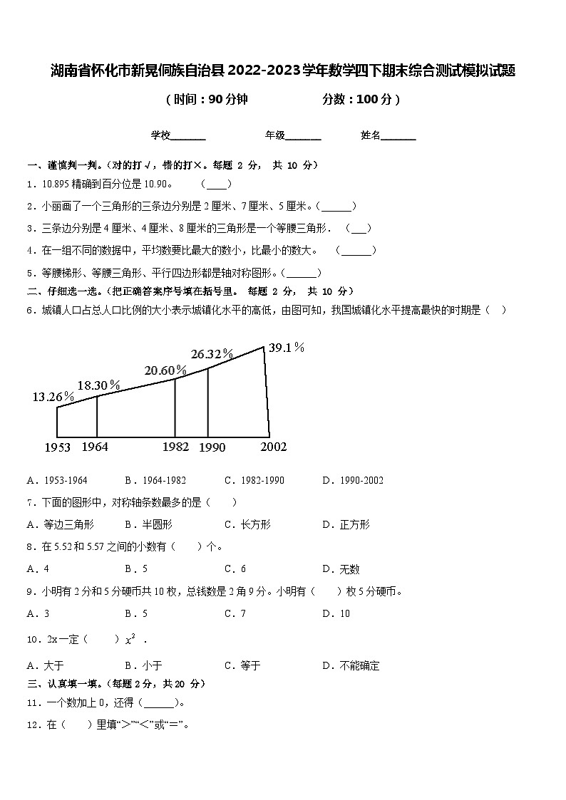 湖南省怀化市新晃侗族自治县2022-2023学年数学四下期末综合测试模拟试题含答案01