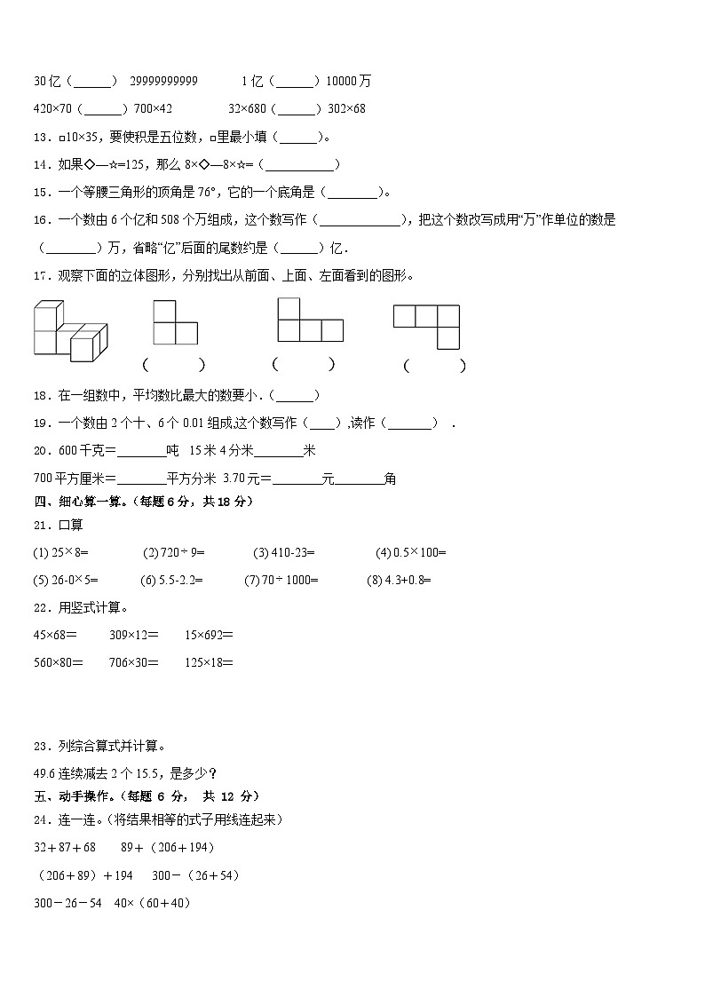 湖南省怀化市新晃侗族自治县2022-2023学年数学四下期末综合测试模拟试题含答案02