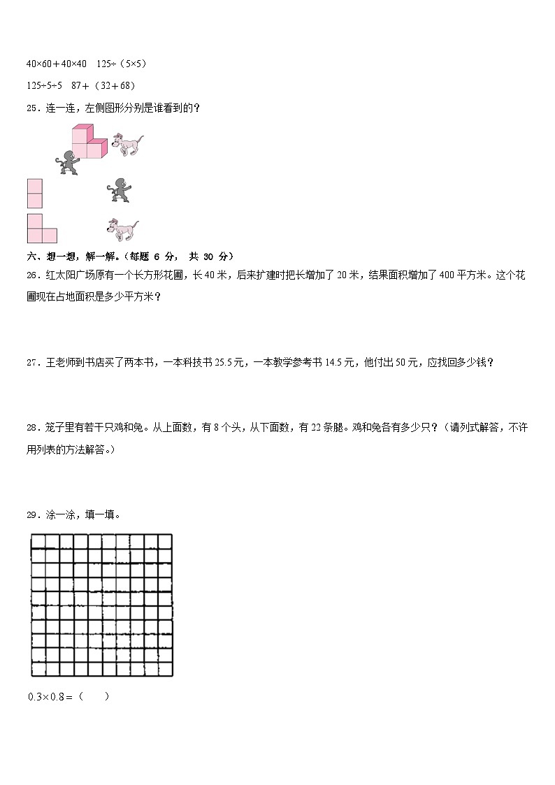 湖南省怀化市新晃侗族自治县2022-2023学年数学四下期末综合测试模拟试题含答案03