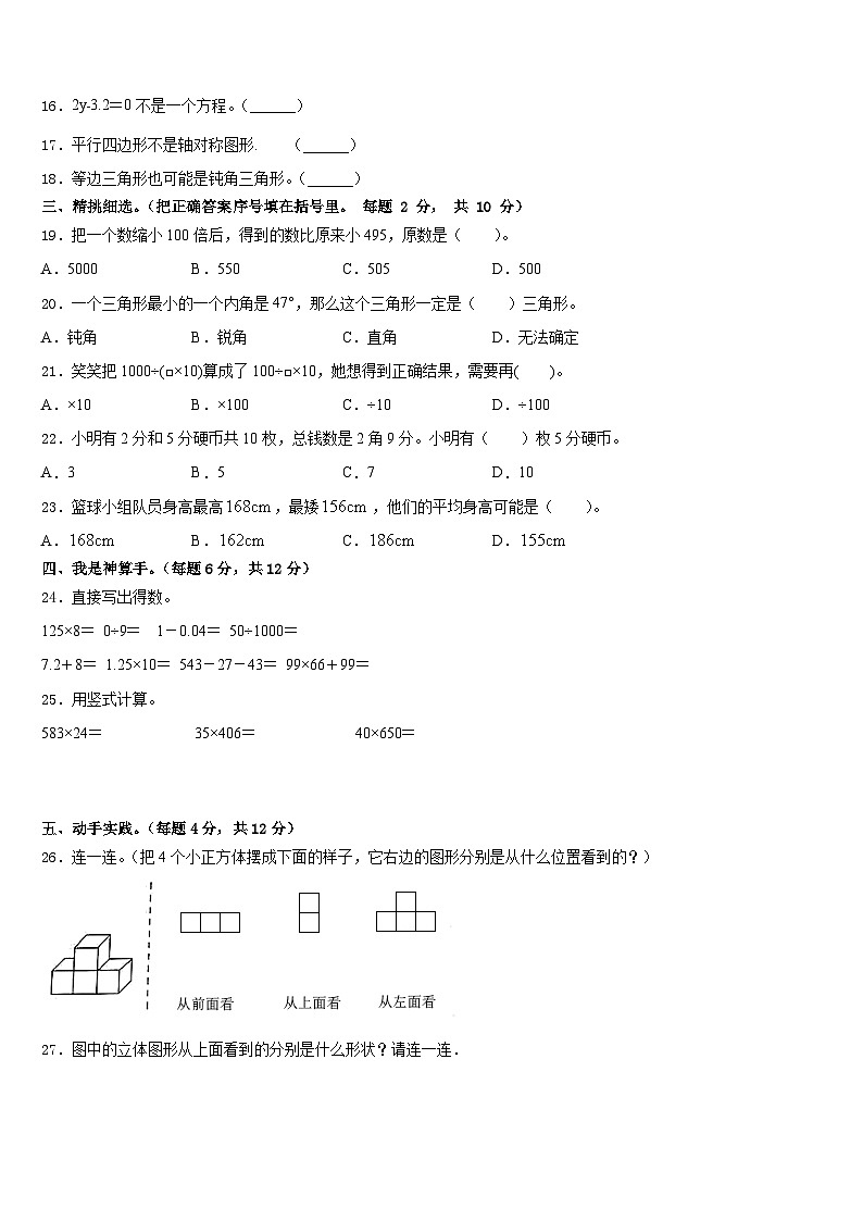 湖南省怀化市新晃县2022-2023学年四年级数学第二学期期末复习检测模拟试题含答案第2页