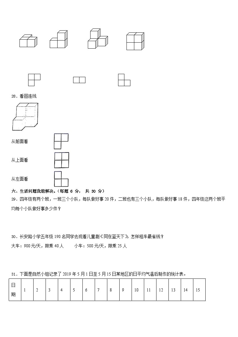 湖南省怀化市新晃县2022-2023学年四年级数学第二学期期末复习检测模拟试题含答案第3页
