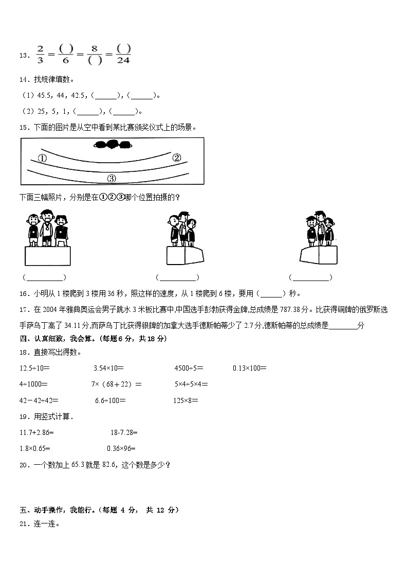 湖南省怀化市芷江侗族自治县2022-2023学年数学四年级第二学期期末综合测试试题含答案第2页