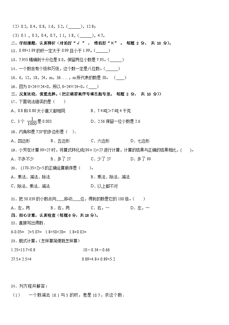 湖南省怀化市中方县2022-2023学年数学四年级第二学期期末教学质量检测模拟试题含答案第2页